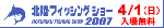 07hokurikufshow.jpg